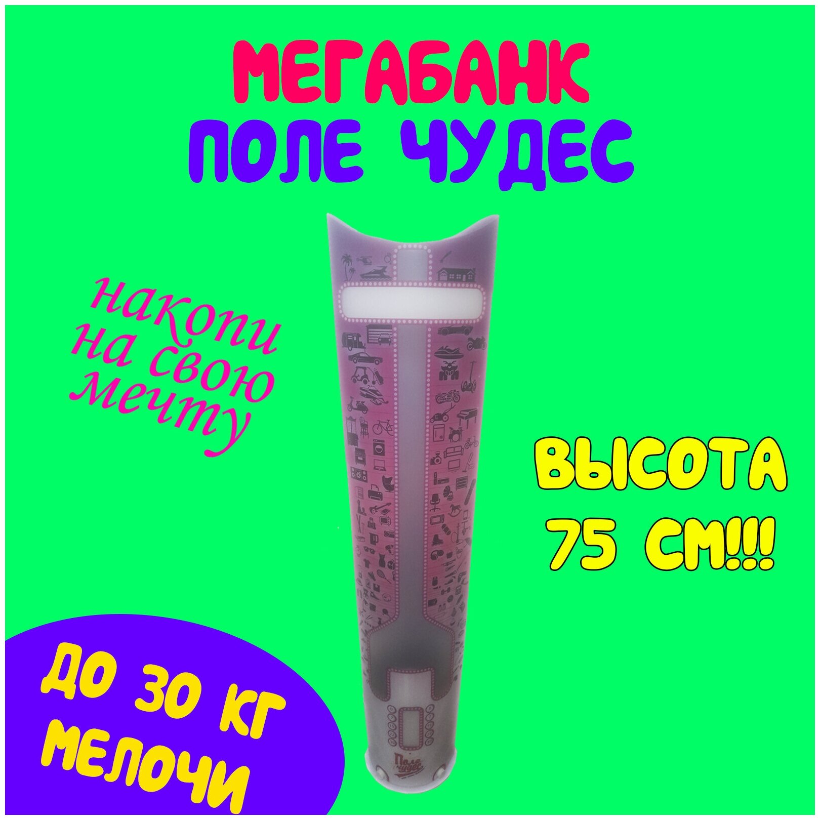 Копилка Мега-Банк "Поле чудес"