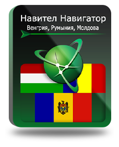 Навител Навигатор. Венгрия+Румыния+Молдова для Android