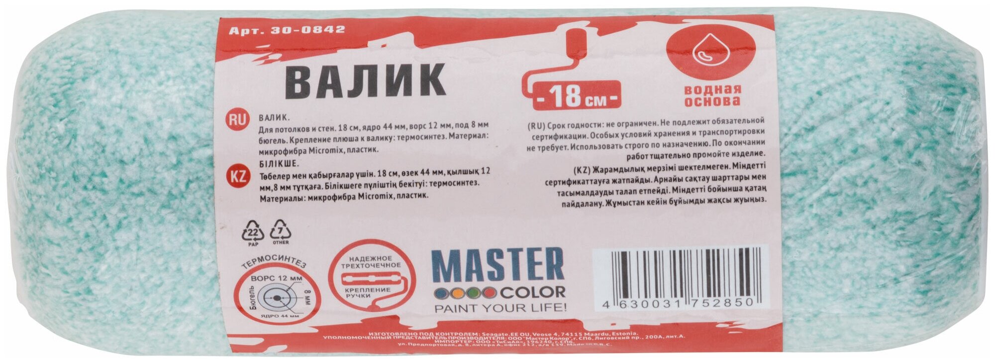 Валик Master Color , ядро 44 мм, микрофибра "Micromix", ворс 12 мм, под 8 мм ручку, 180 мм - фото №3