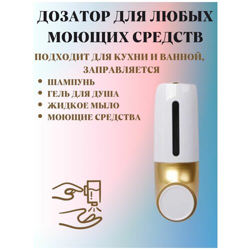 Диспенсер настенный, дозатор для моющих средств, 450мл, Дозатор на кухню, Диспенсер механический. дозатор для антисептика. Не требует разведения