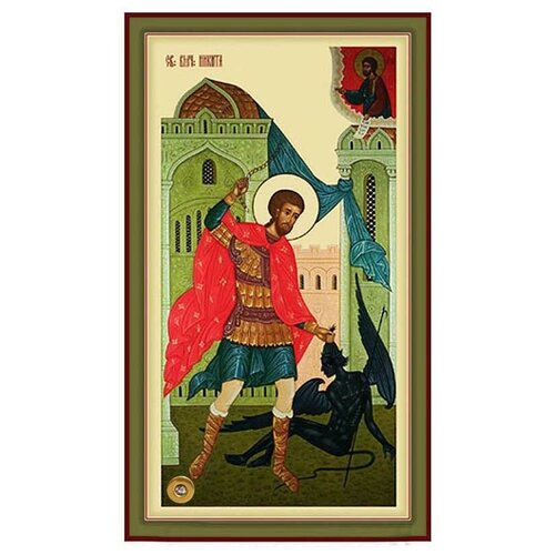 икона никита бесогон мученик с молитвой 14х17см Никита Бесогон. Икона с мощевиком.
