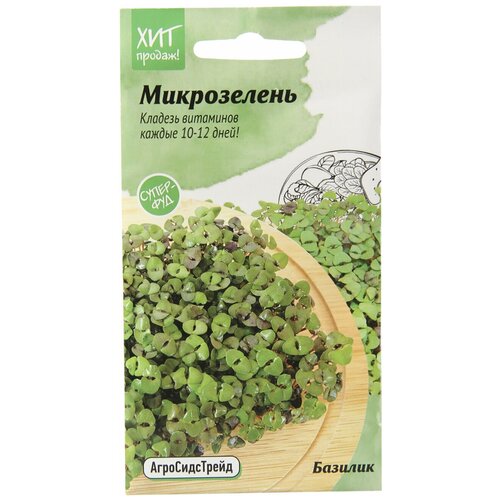 Микрозелень Базилик для проращивания АСТ / семена для выращивания микрозелени микрозелень базилик зеленый застольный 5 гр цв п