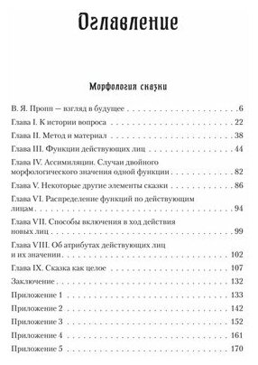 Морфология сказки. Исторические корни волшебной сказки - фото №2
