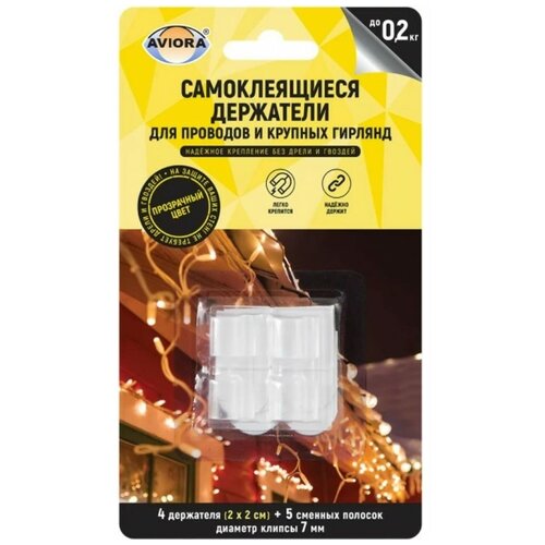 Самоклеящиеся держатели для проводов 4 шт 5 самоклеящихся полосок AVIORA 369₽