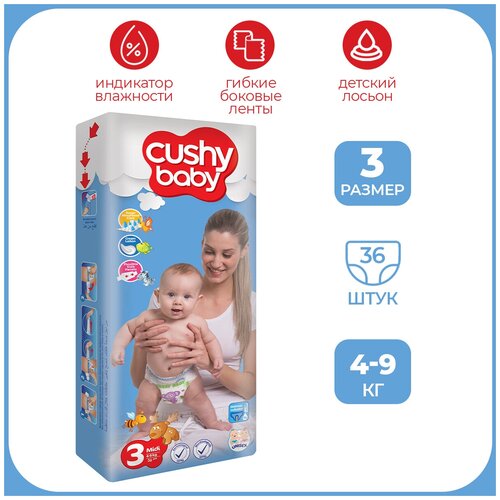 Подгузники детские CUSHY BABY, размер 3, 4-9 кг, 36 шт.