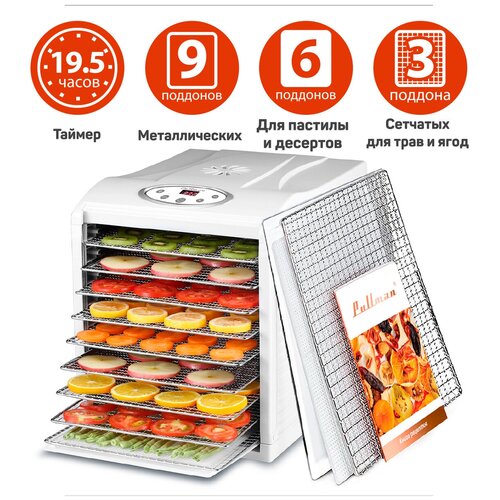 Сушилка для овощей и фруктов PULLMAN PL-1103 1394000₽