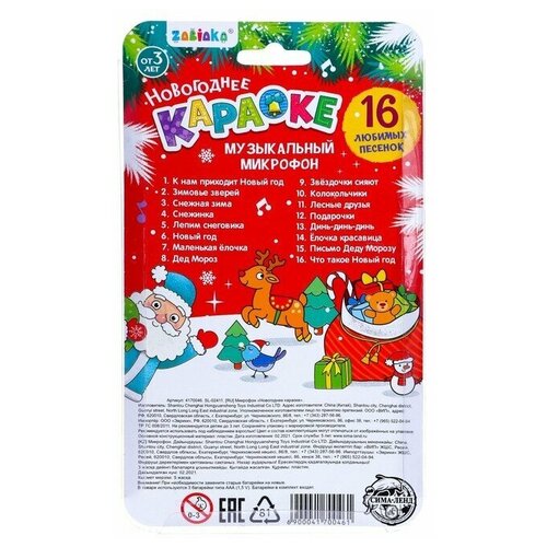 Музыкальный микрофон Новый год цвет голубой 71200₽