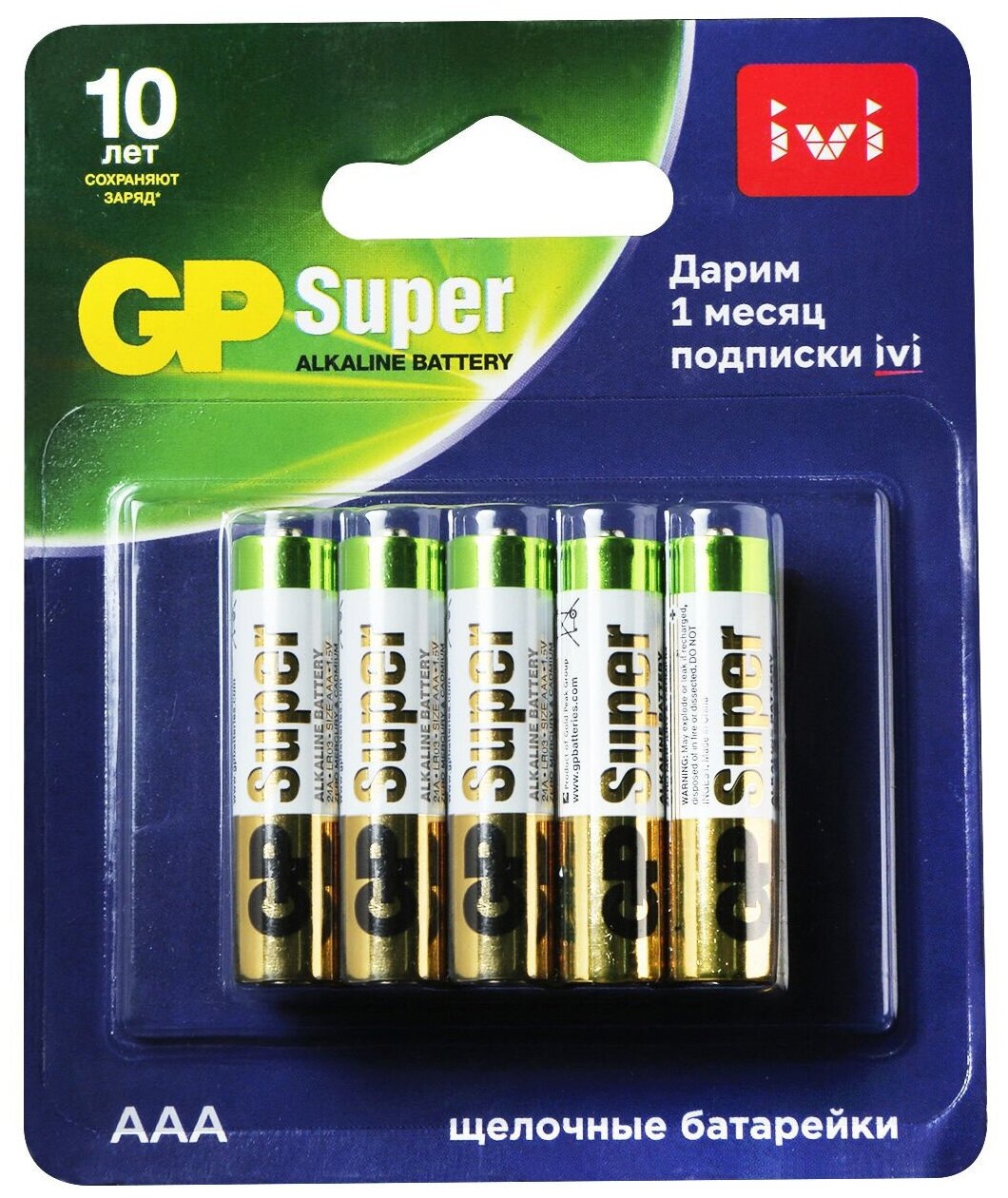 AAA Батарейка GP Super Alkaline 24A/IVI-2CR10, 10 шт.