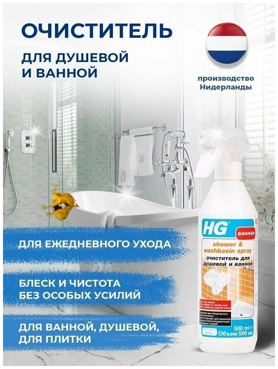 Очиститель для душевой и ванной HG
