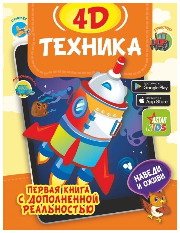 Техника 4D (Федорова Ирина Александровна, Богуш Наталья Игоревна) - фото №1