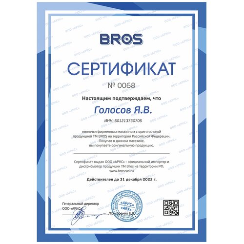 Средство BROS Koro Derma для заживления ран на деревьях и кустах, 1 кг.