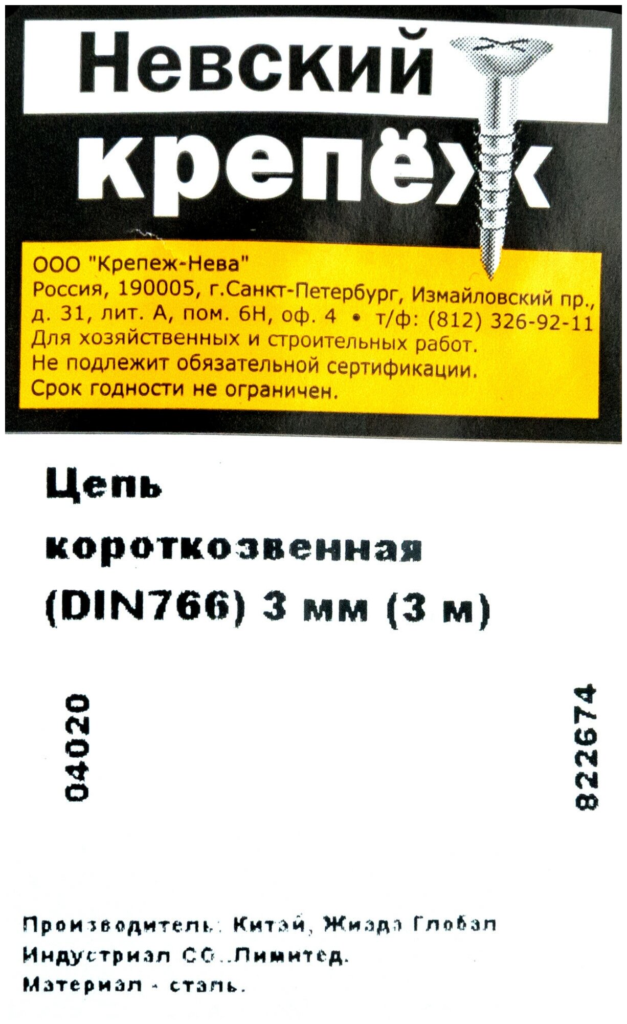Цепь DIN 766, кор. звено, 3 мм, цинк, 3 м - фотография № 5