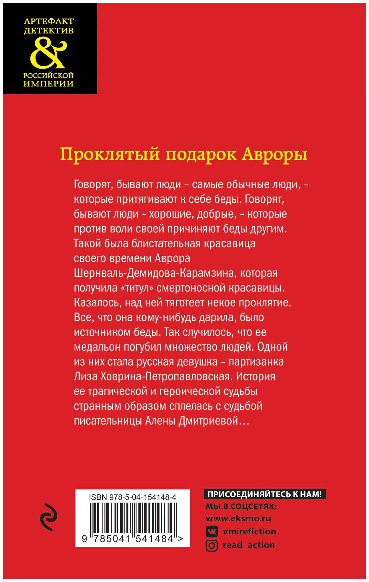 Проклятый подарок Авроры (Арсеньева Елена Арсеньевна) - фото №2