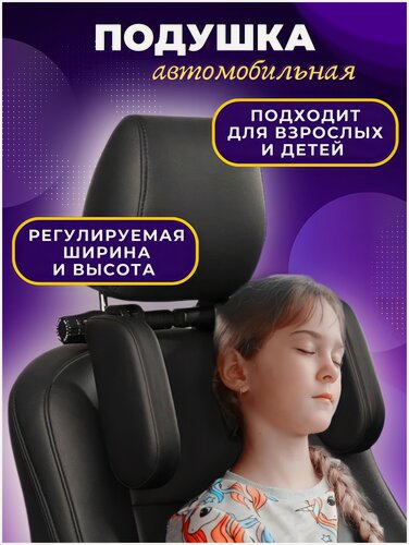 Изображение товара Подголовник для сна в автомобиль Vanquisher/Подушка подголовник для сна в машине/Подушка для поддержки шеи