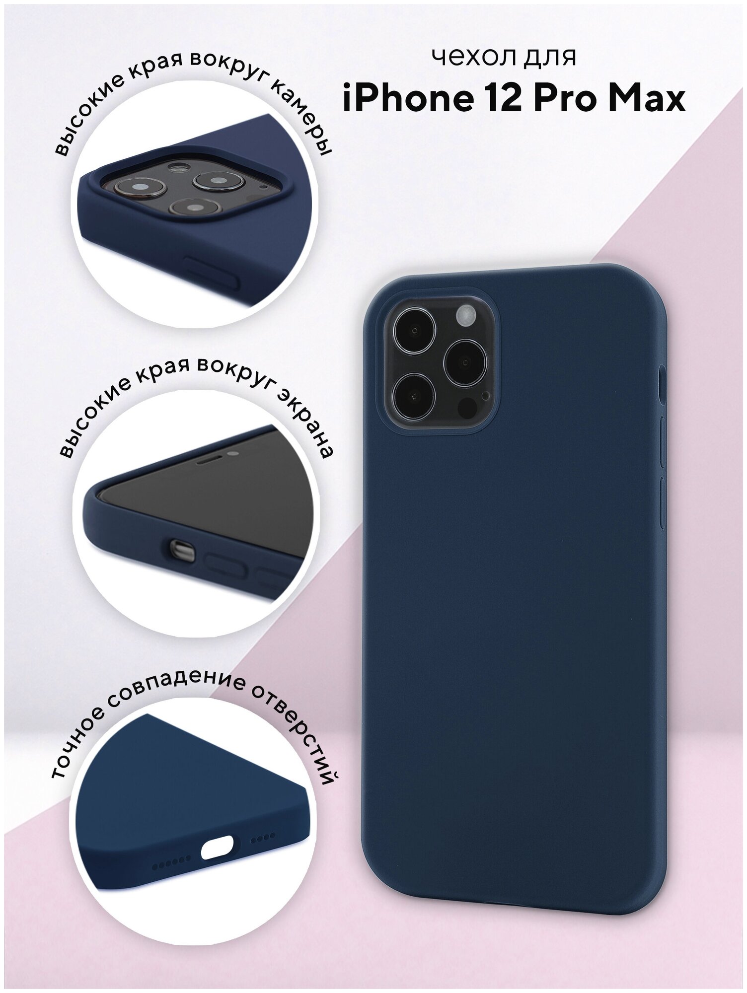 Чехол для Apple iPhone 12 Pro Max КRUЧЕ Silicone Navy blue, противоударный кейс, защитный силиконовый бампер, софттач накладка с защитой камеры