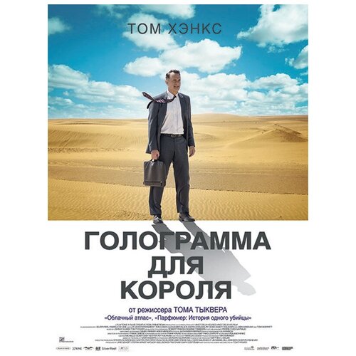 Голограмма для короля dvd видеодиск nd play голограмма для короля