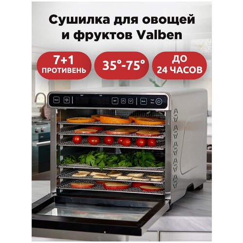 Сушилка электрическая для овощей и фруктов, дегидратор, Valben, 7 поддонов