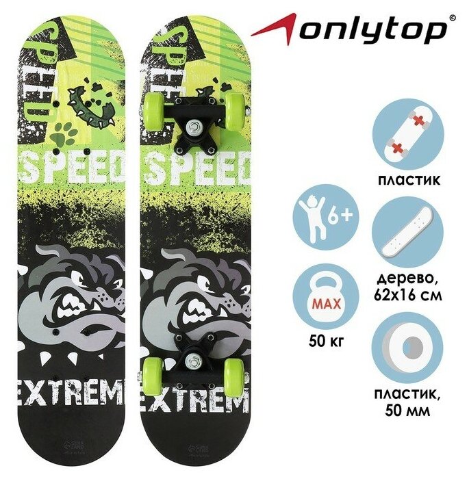 Скейтборд подростковый ONLYTOP SPEED EXTREME, 62х16 см, колёса PVC 50 мм, пластиковая рама