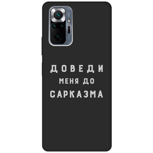 чехол книжка на xiaomi redmi note 10 pro сяоми редми ноут 10 про с 3d принтом sarcasm element w черный Матовый чехол Sarcasm W для Xiaomi Redmi Note 10 Pro / Сяоми Редми Ноут 10 Про с 3D эффектом черный