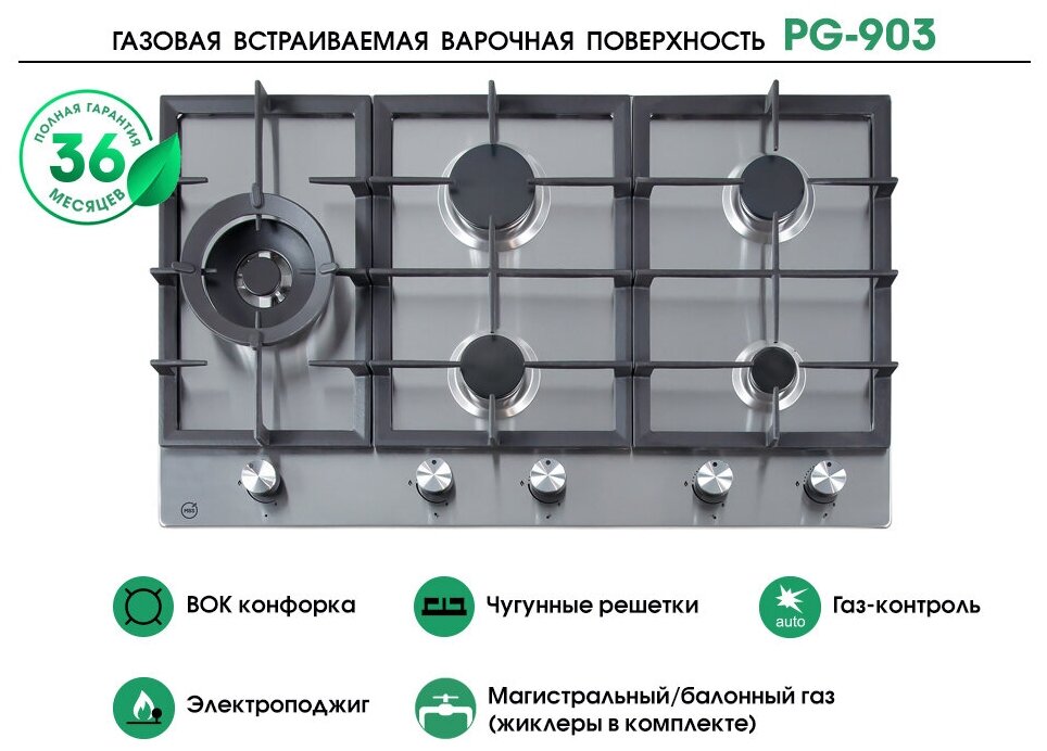 Газовая варочная панель MBS PG-903 - фотография № 6