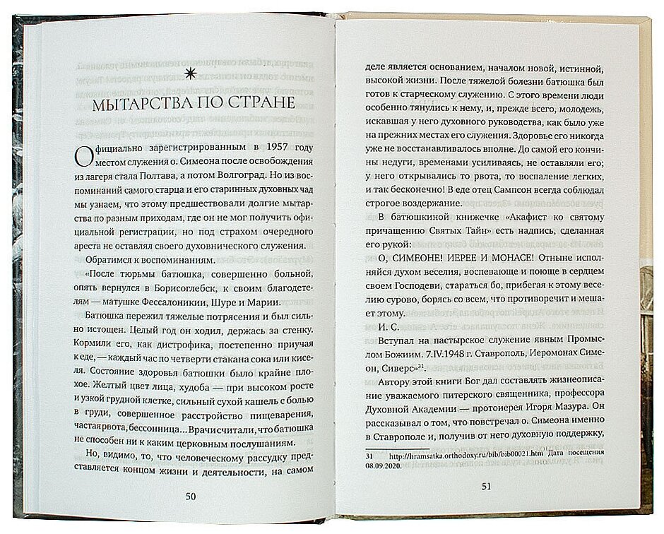 Загадка старца Сампсона (Ильюнина Людмила Александровна) - фото №5