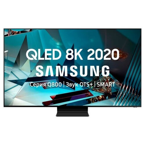 Телевизор QLED Samsung QE65Q800TAU 18409000₽