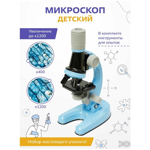 Микроскоп детский школьный для школьника и детей, опыты и эксперименты для детей, набор для опытов