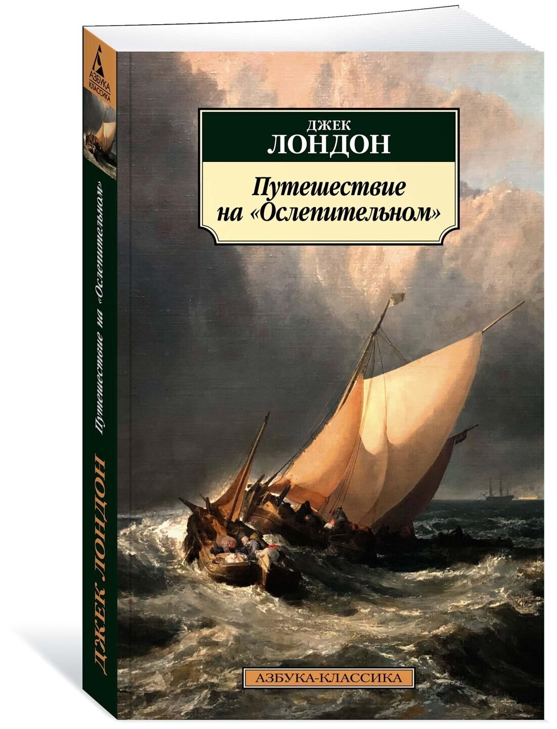 Книга Путешествие на "Ослепительном"