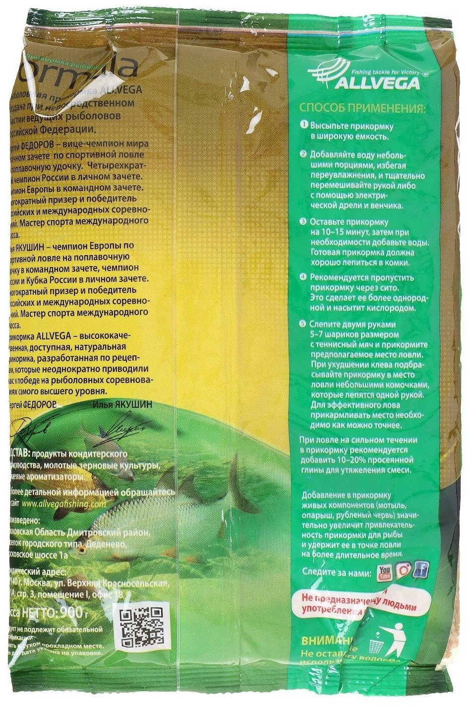 Прикормка Allvega Formula Carp Sweetcorm карп кукуруза 900 г