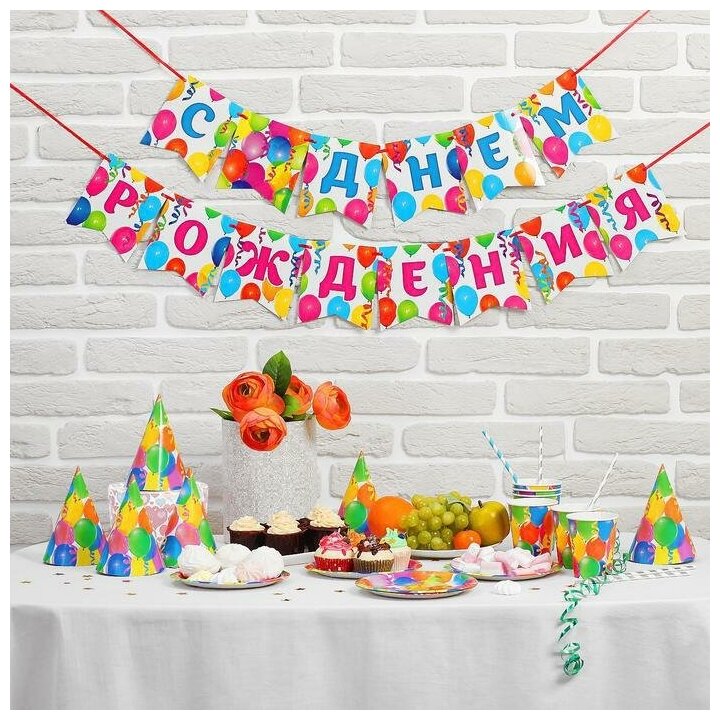 Набор бумажной посуды Страна Карнавалия "С днем рождения", Праздничные шары, на 6 персон, с гирляндой (2865993)