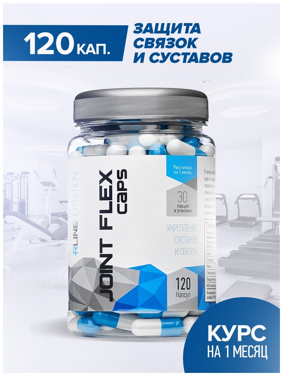 Глюкозамин, хондроитин, МСМ RLINE Joint Flex Caps, 120 капсул