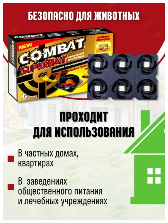 Combat SuperBait, Ловушка от тараканов, 6 дисков - 2 упаковки - фотография № 7