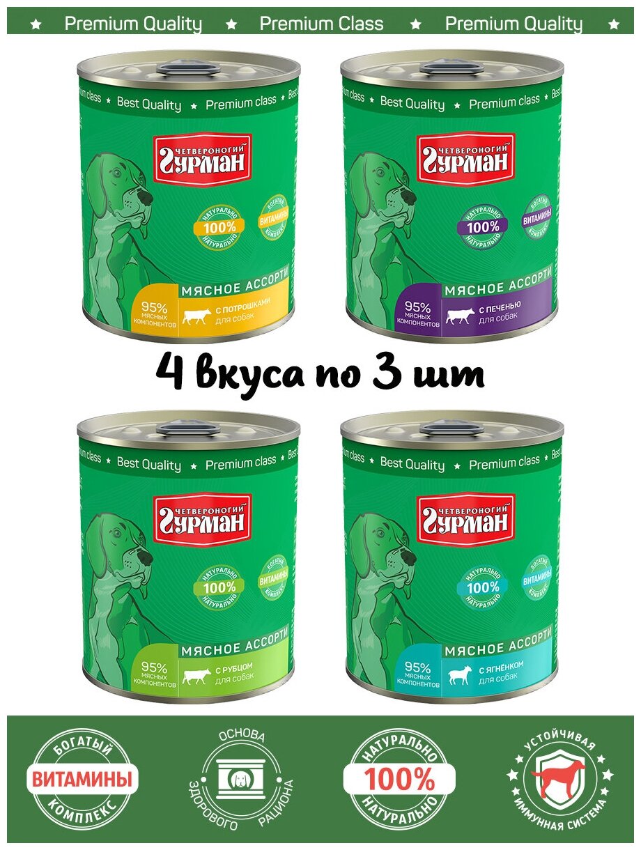 Корм для собак влажный, Четвероногий Гурман "Мясное ассорти" Микс 4 вкуса (Ягн, руб, потрошки, печень), 340 г х 12 шт. — фото 1