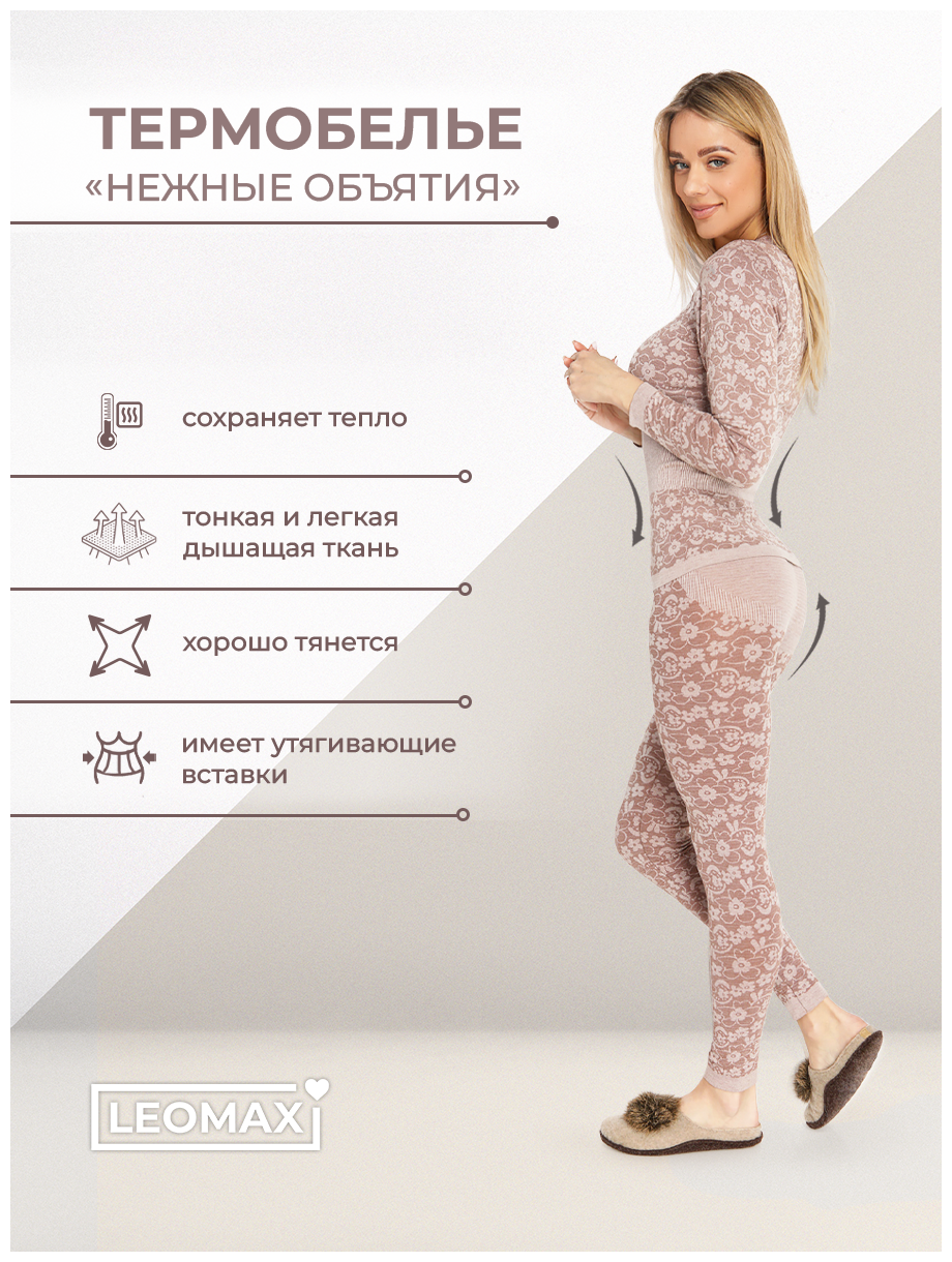 Комплект термобелья Leomax, размер 44-56, коричневый — купить винтернет-магазине по низкой цене на Яндекс Маркете
