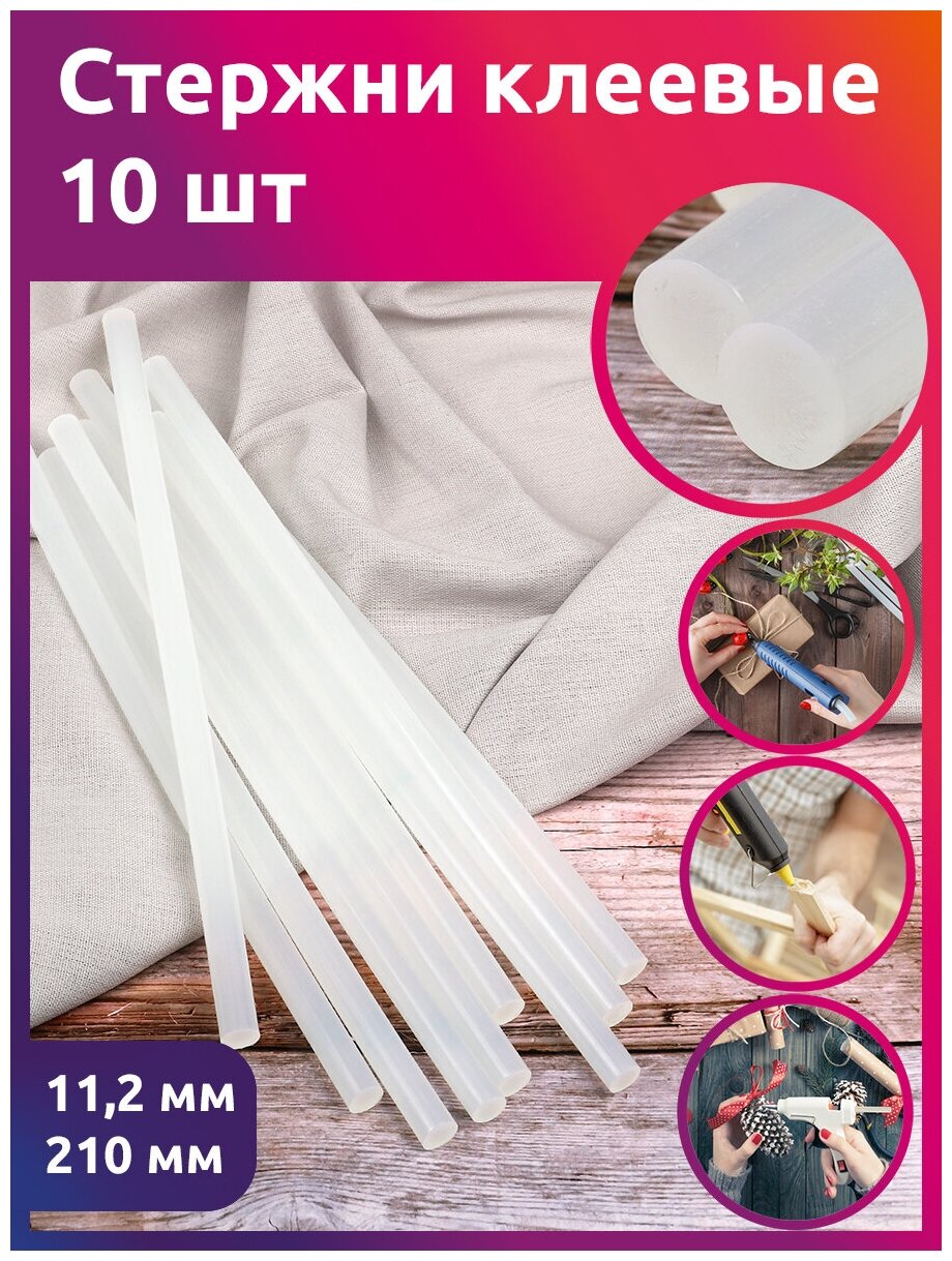 Стержни клеевые прозрачные для клеевого пистолета Maxwell Glue d 112мм L 210мм уп.10шт