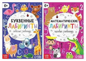 Набор книг "Математические и буквенные лабиринты", 2 шт. по 20 стр, от 6 лет