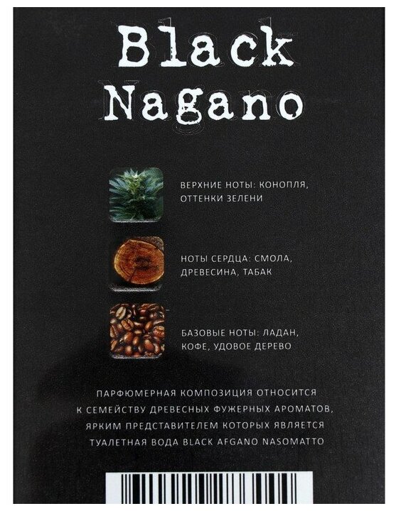 Туалетная вода мужская Nosferato Parfum Black Nagano, 100 мл - фото №5