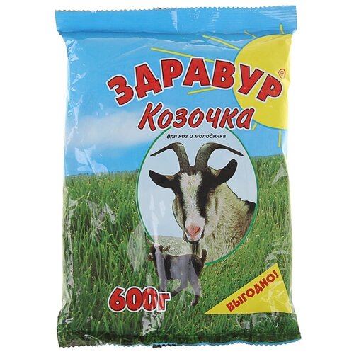 Премикс Здравур для коз и козлят Козочка, 600г, Ваше Хозяйство здравур козочка 600 гр пакет