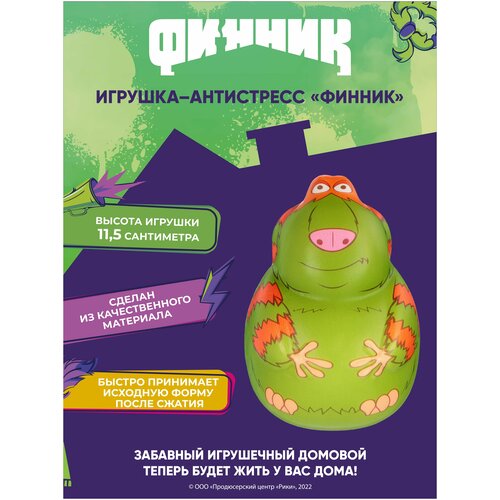 Финник Игрушка-антистресс, 12 см, полиуретан, Финник дробот м ред детектив финник мохнатые преступления