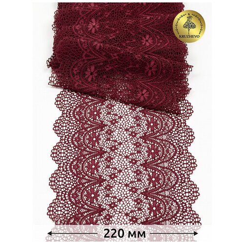 Кружево-стрейч KRUZHEVO арт.TBY 8013 шир.220мм цв.076 фиолетовый уп.10м