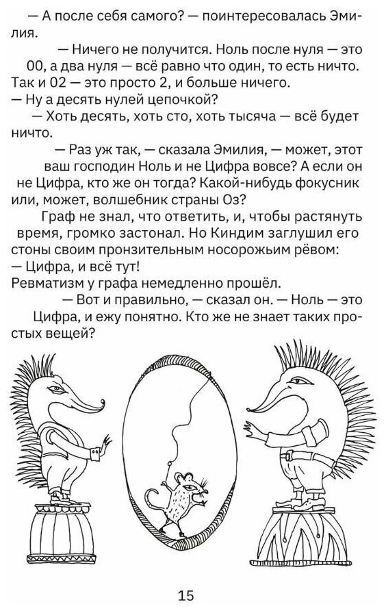 Арифметика Эмилии (Лобату Монтейру) - фото №8