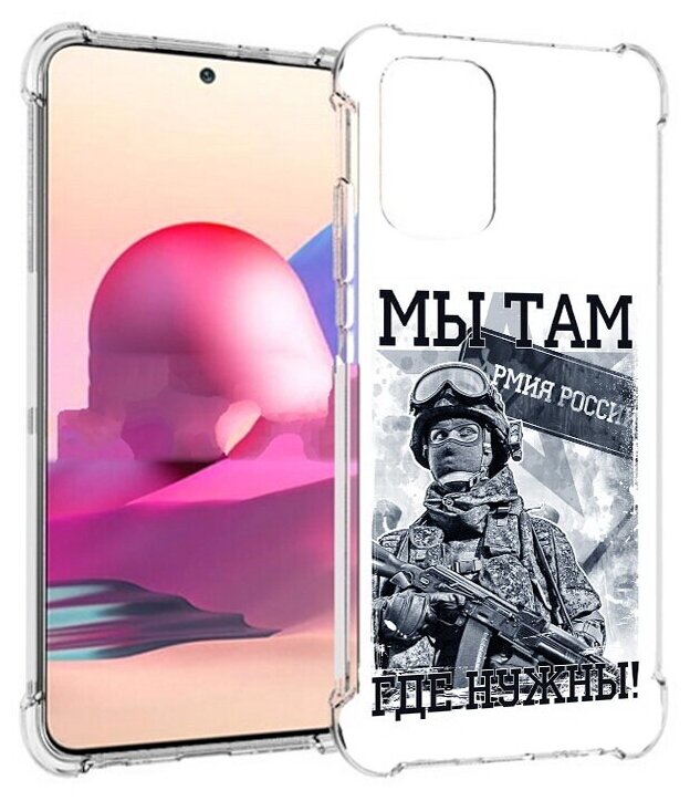 Чехол задняя-панель-накладка-бампер MyPads 23 февраля армия для Xiaomi Redmi Note 10 (2021)/Redmi Note 10S 8/128GB (NFC) противоударный