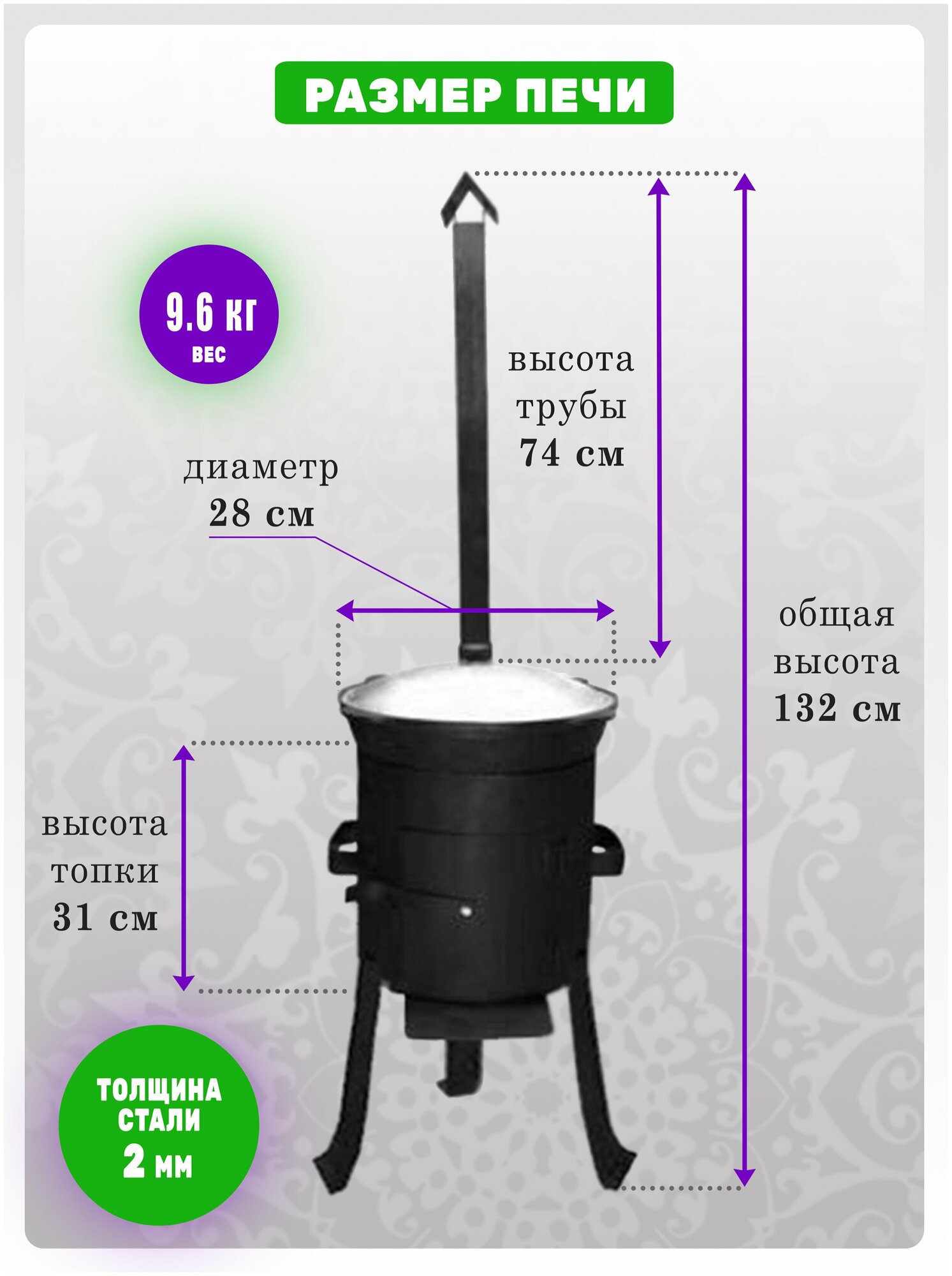 Комплект: печь усиленная с трубой и казан узбекский, чугунный, обоженный, шлифованный, объем 6 литров, плоское дно, крышка алюминий. - фотография № 2
