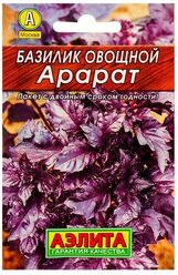 Семена Базилик овощной "Арарат" "Лидер", пряность, 0,3 г ,