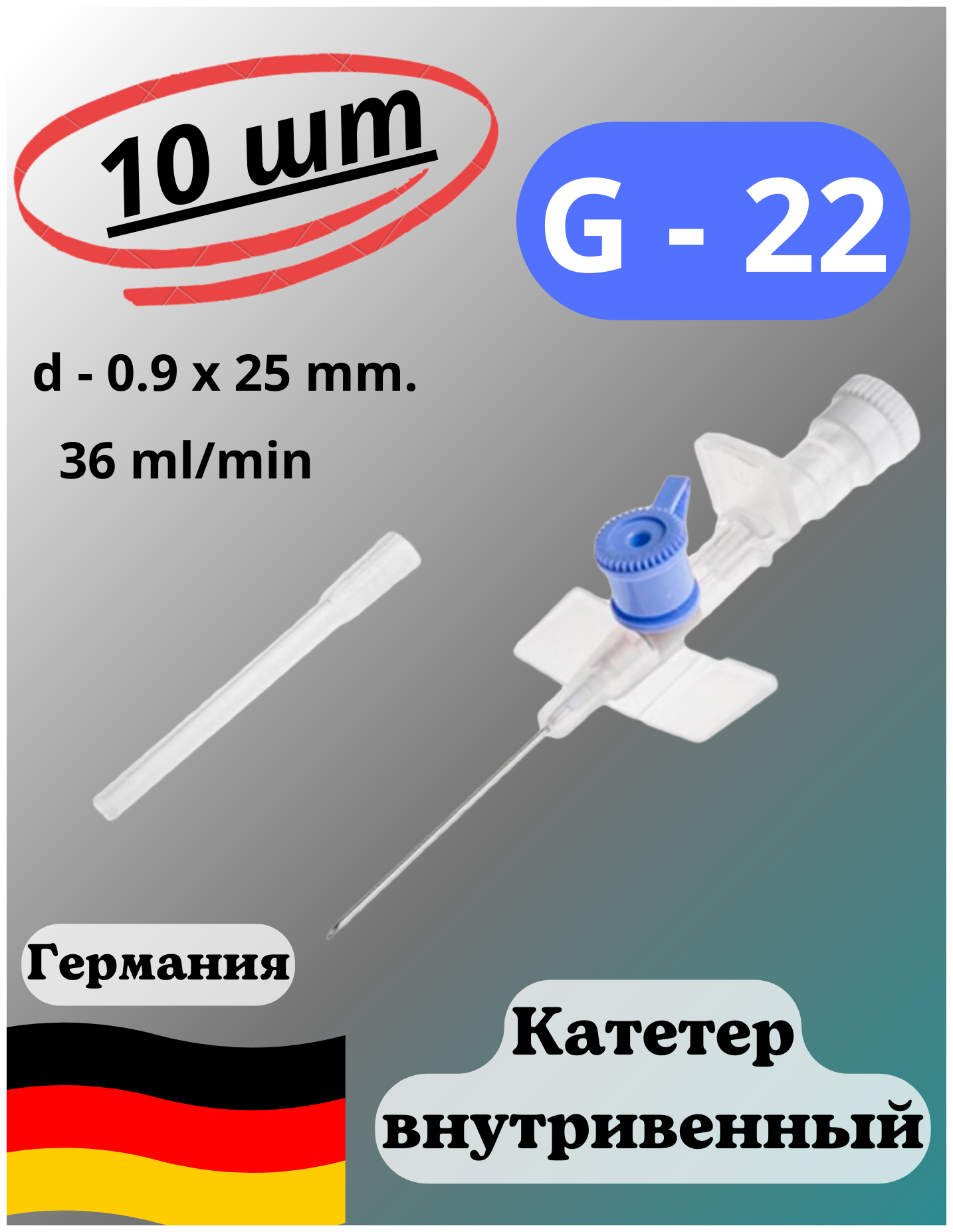 Катетер внутривенный периферический для длительных вливаний G-26. Игла медицинская с дополнительным портом. Набор 30 шт.