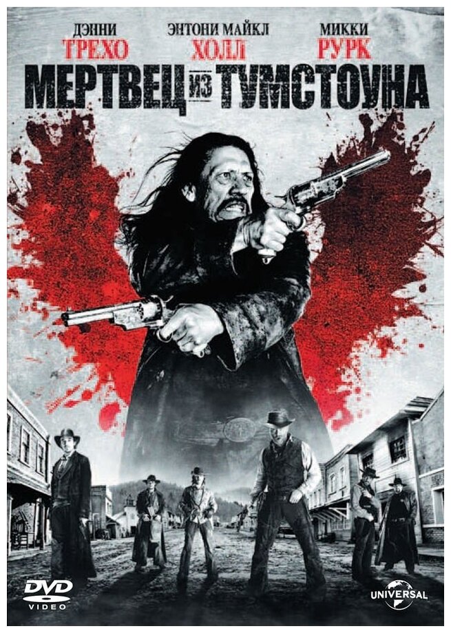 Мертвец из Тумстоуна (DVD)