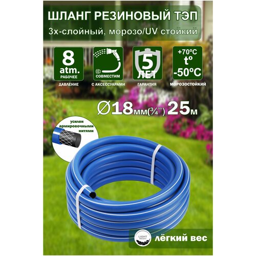 Шланг поливочный армированный Стандарт Проф , цвет синий, диаметр 18 мм, 25 п.м.