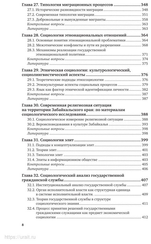 Отраслевая социология. Учебное пособие для вузов - фото №4