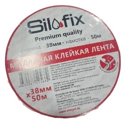 Sila SilFix лента малярная 38x50 SILF3850 - фотография № 2