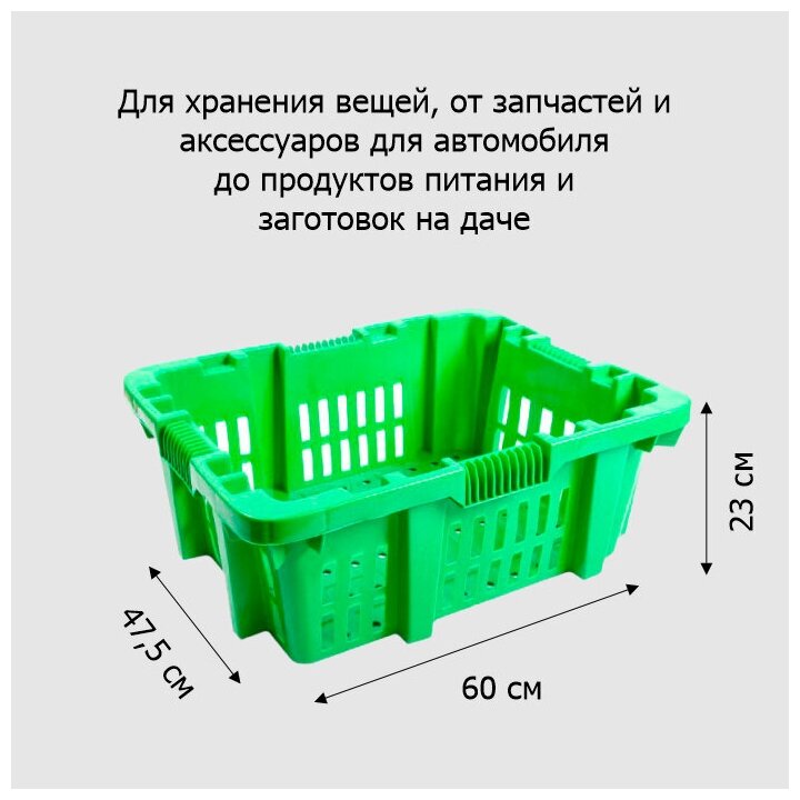 Ящик для хранения овощей и фруктов пласт. универсальный 42,5 л 600х475х230 мм (Р) - фотография № 2